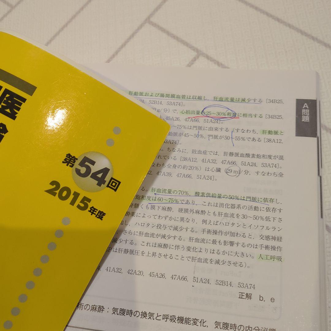 麻酔科学専門医認定試験問題集 53-62回セット