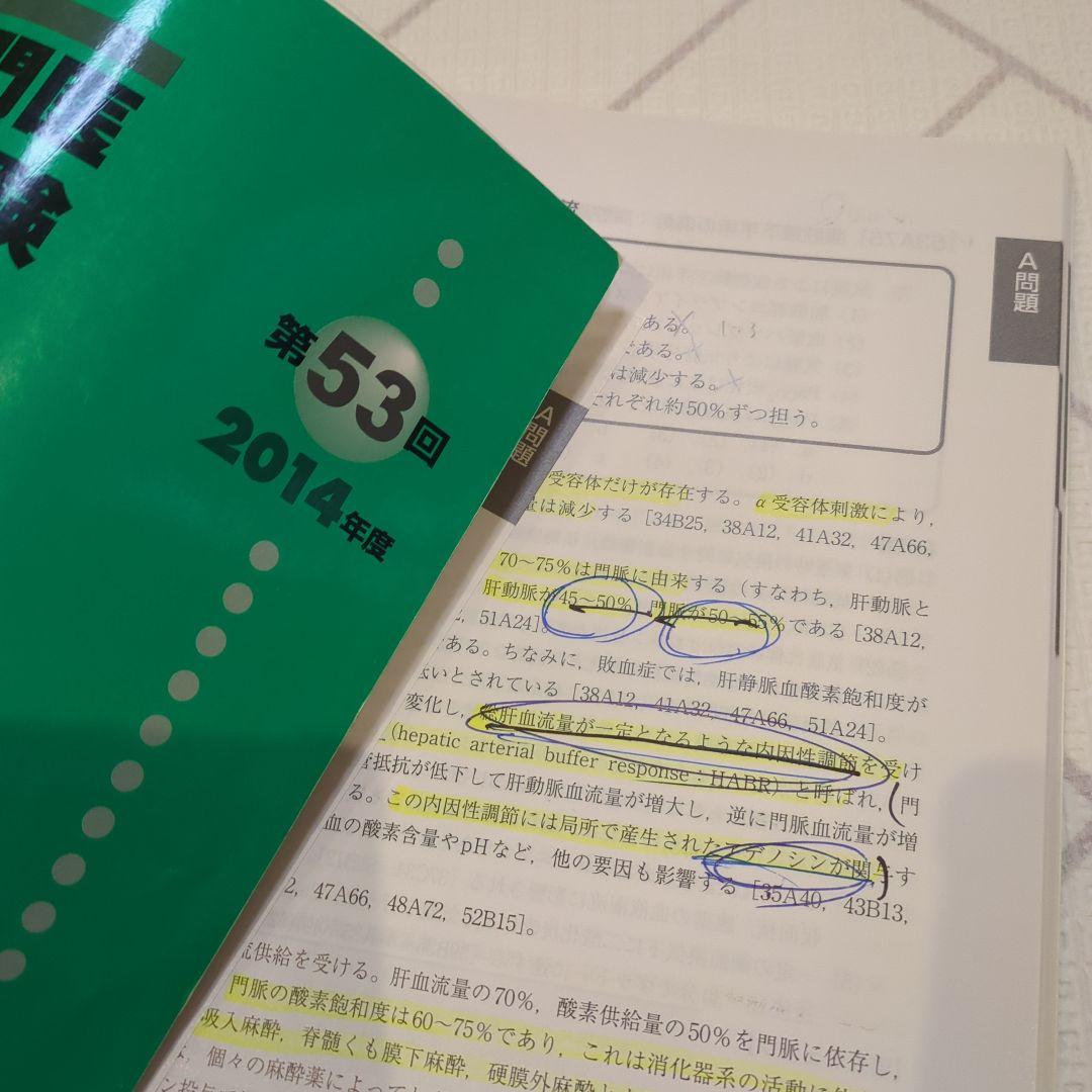 麻酔科学専門医認定試験問題集 53-62回セット