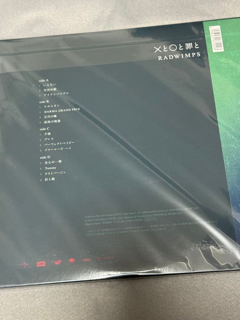 RADWIMPS ×と〇と罪と LP盤 アナログ レコード 新品 未開封 グッズ