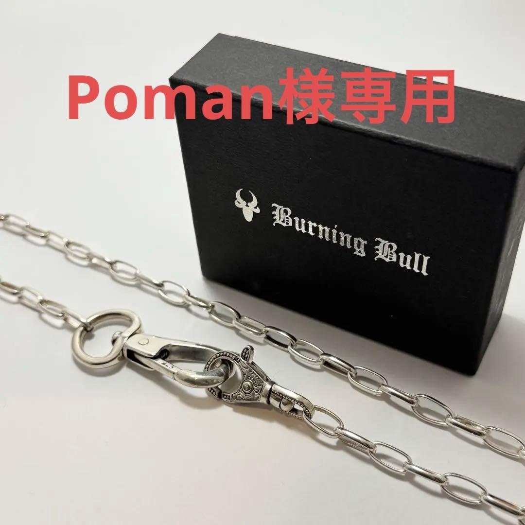 シルバー925刻印 ウォレットチェーン Burning Bull バーニングブル
