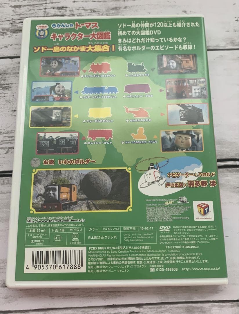 きかんしゃトーマスキャラクター大図鑑