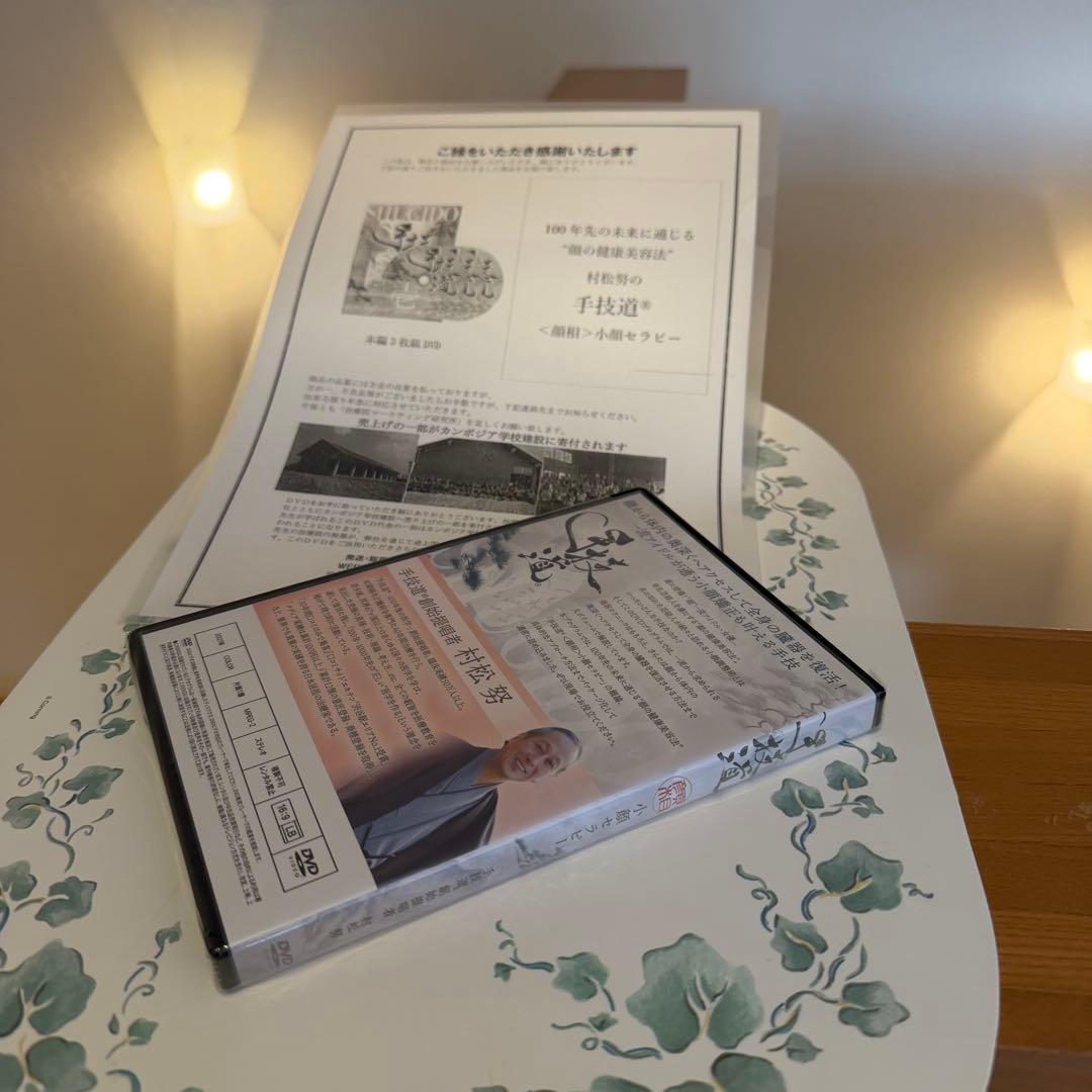 レア★ディスク未開封★整体DVD【手技道小顔 セラピー】村松努　未使用に近い