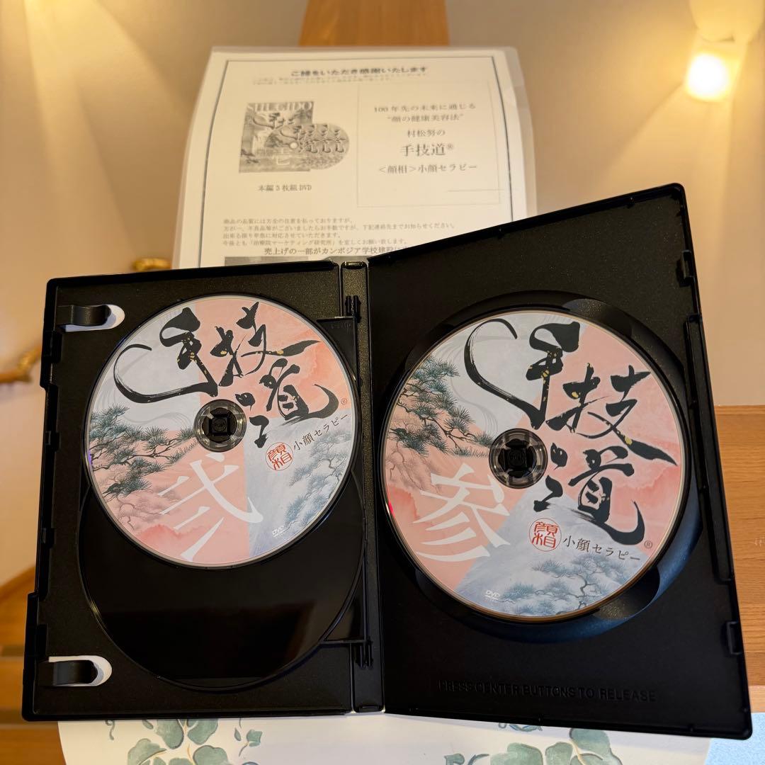 レア★ディスク未開封★整体DVD【手技道小顔 セラピー】村松努　未使用に近い