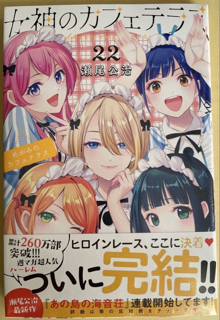 女神のカフェテラス 全22巻セット＋16巻特装版 全巻初版帯付 瀬尾公治