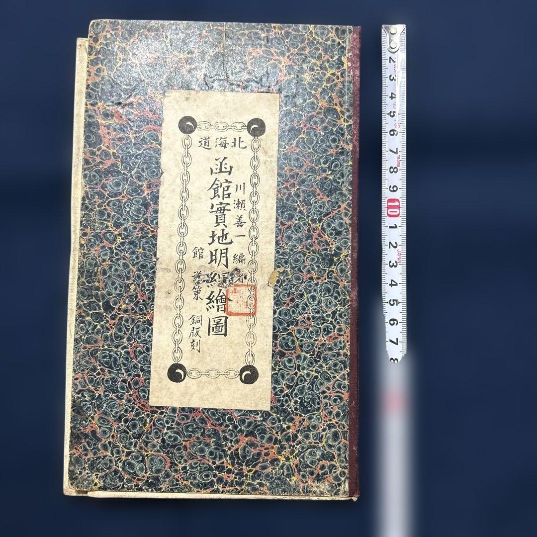 明治24年、「函館実地明細絵図」岐阜県平民、川瀬善一発行、銅版刻72×102cm