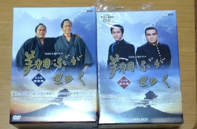 なるNHK大河ドラマ 翔ぶが如く 完全版 第壱集第弐集〈7枚組/6 枚組〉