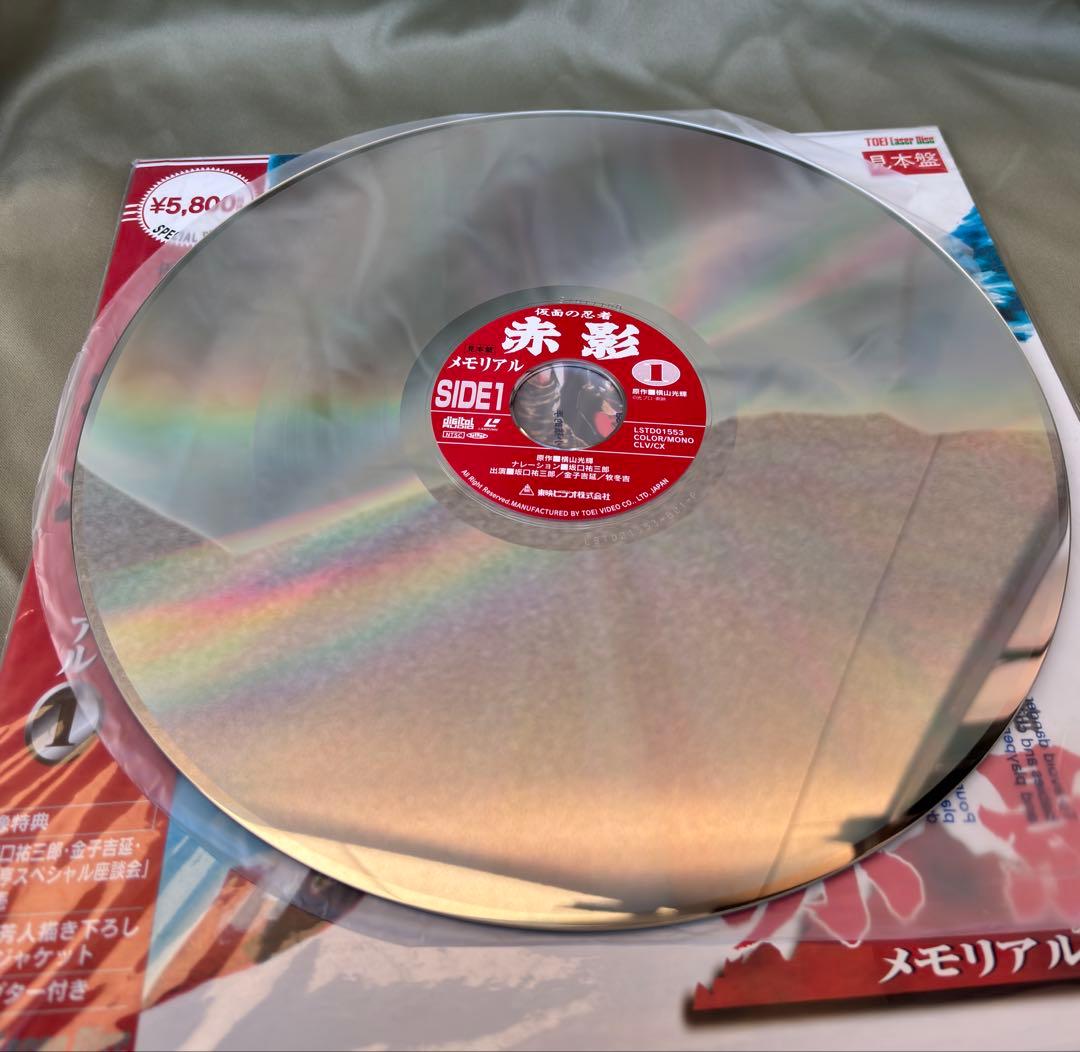 赤影 メモリアル レーザーディスク1 & 2 セット