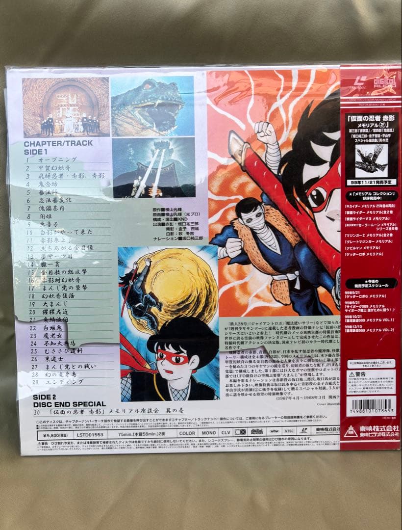 赤影 メモリアル レーザーディスク1 & 2 セット