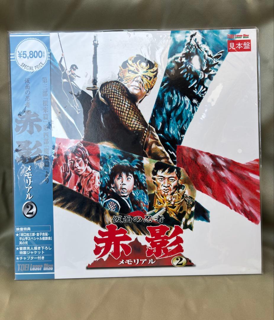 赤影 メモリアル レーザーディスク1 & 2 セット