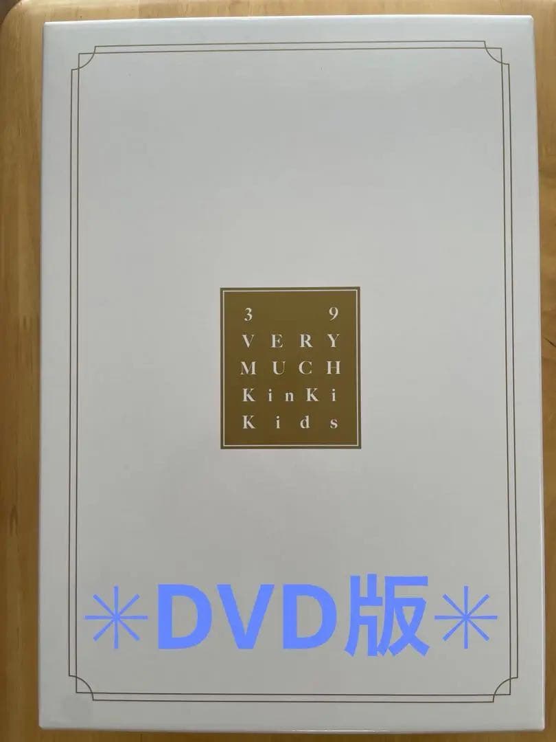 KinKi Kids ベストアルバム「39 Very much」