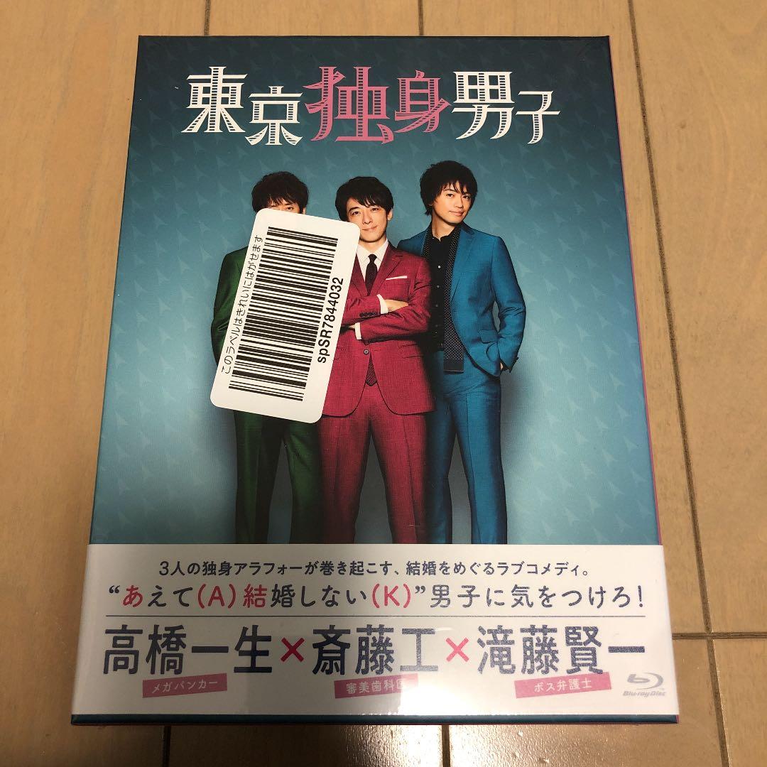 新品未開封「東京独身男子」Blu-ray-BOX 高橋一生 斎藤工 滝藤賢一