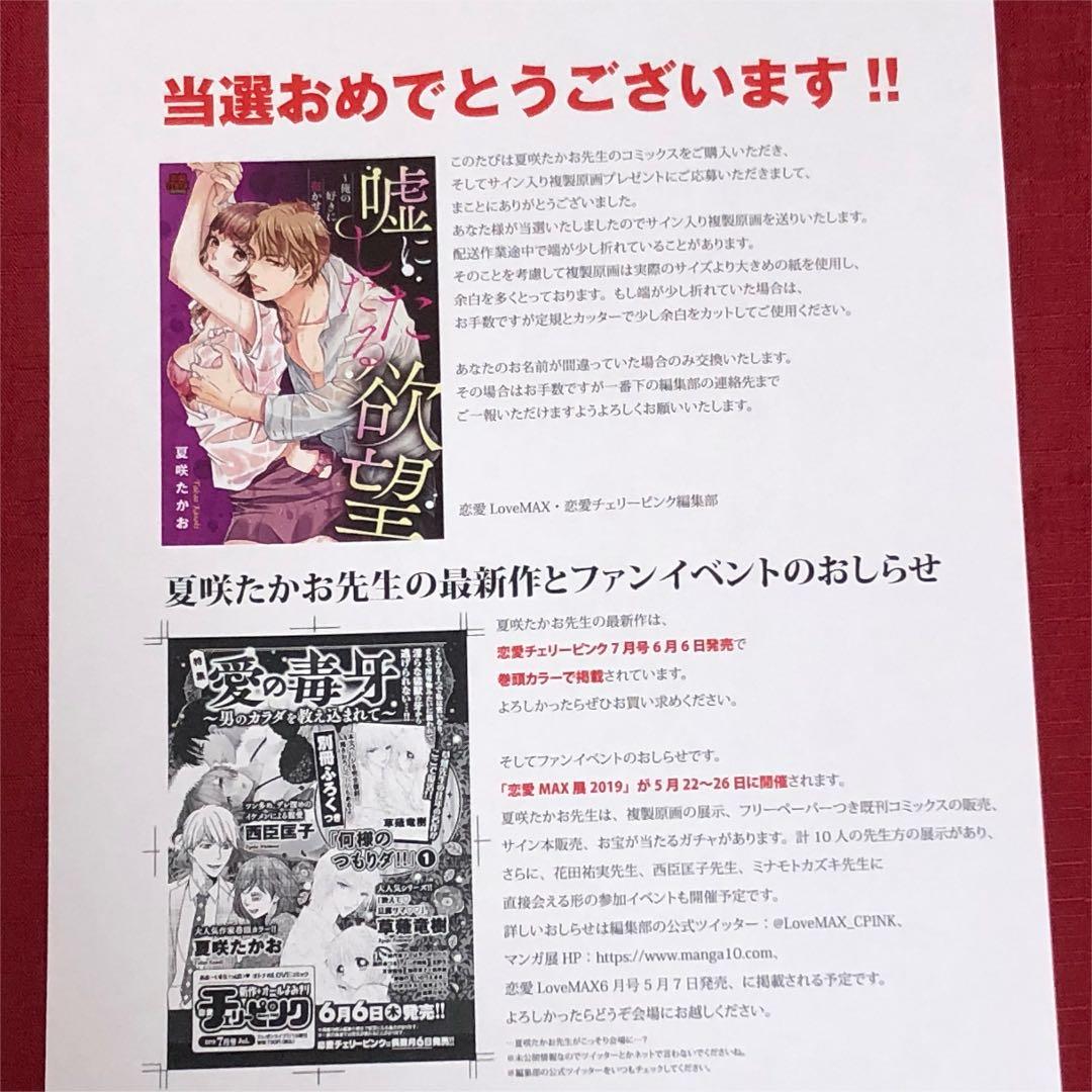 ❤︎当選❤︎夏咲たかお❤︎ 嘘にしたたる欲望  サイン入り複製原画