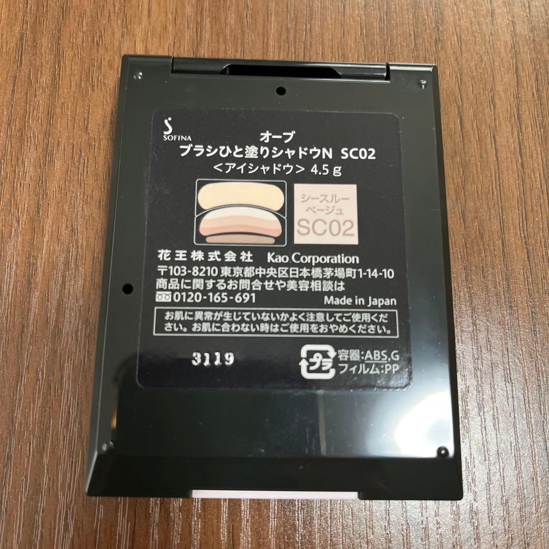 オーブ　ブラシひと塗りシャドウN SC02 シースルーベージュ