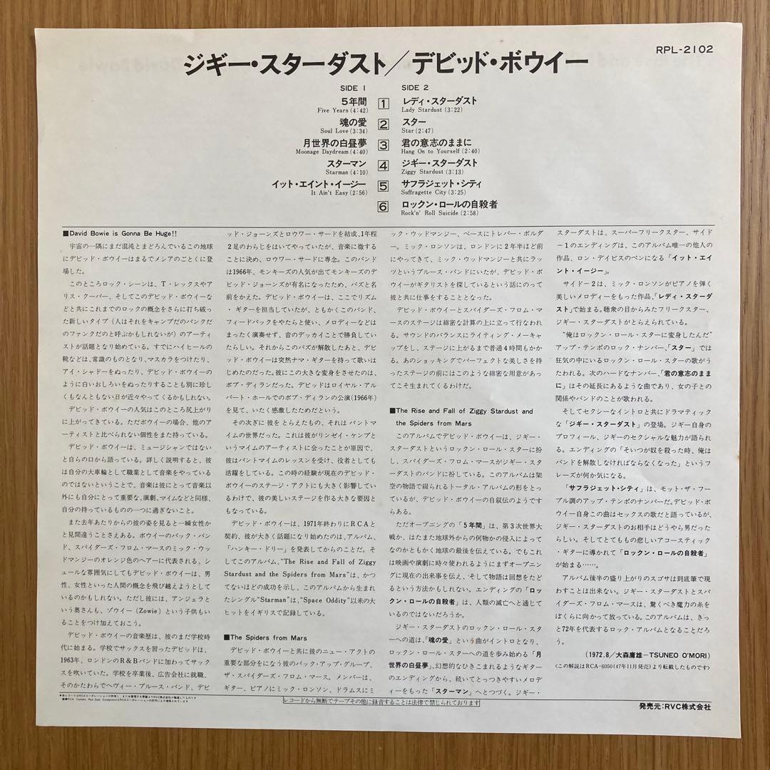 【国内版】デヴィッド・ボウイ ZIGGY STARDUST LPレコード 帯付き