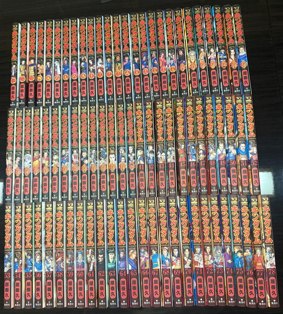 キングダム　全巻