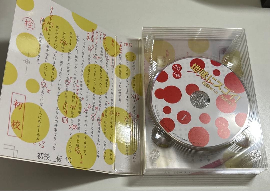 地味にスゴイ!校閲ガール・河野悦子 Blu-ray BOX〈6枚組〉