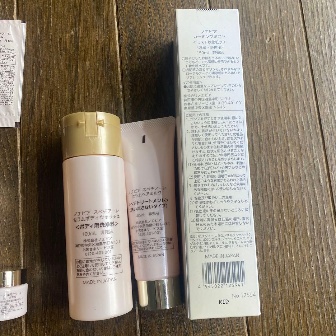 ノエビア　スペチアーレ