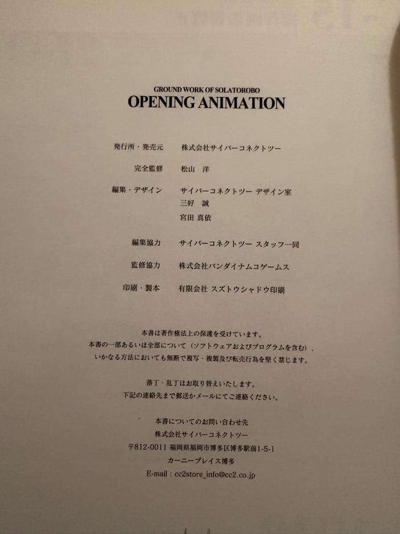 ソラトロボ OPアニメーション原画集