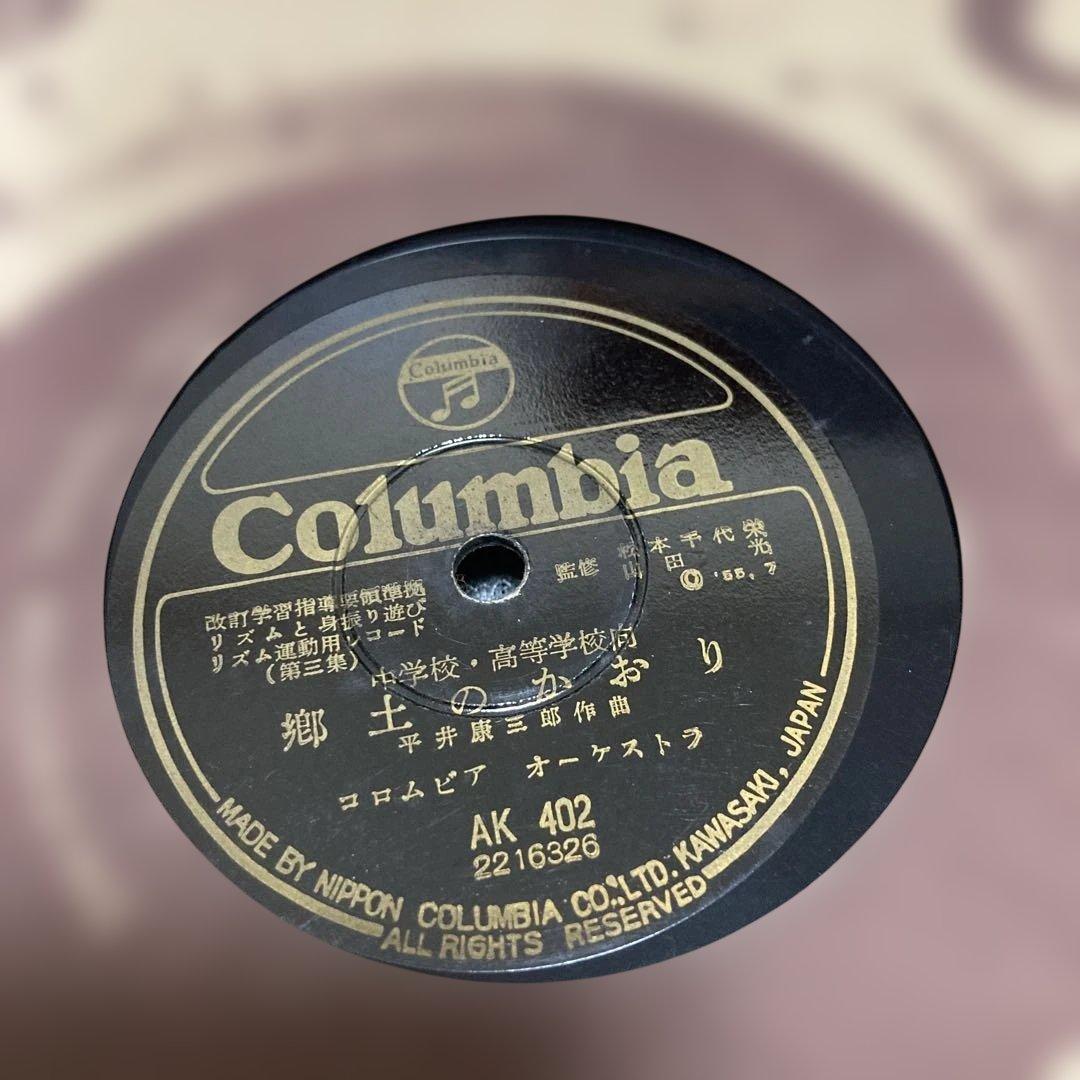 【極稀少】SP盤 平井康三郎・富田勲 作曲「リズム運動」楽譜付 文部省準拠