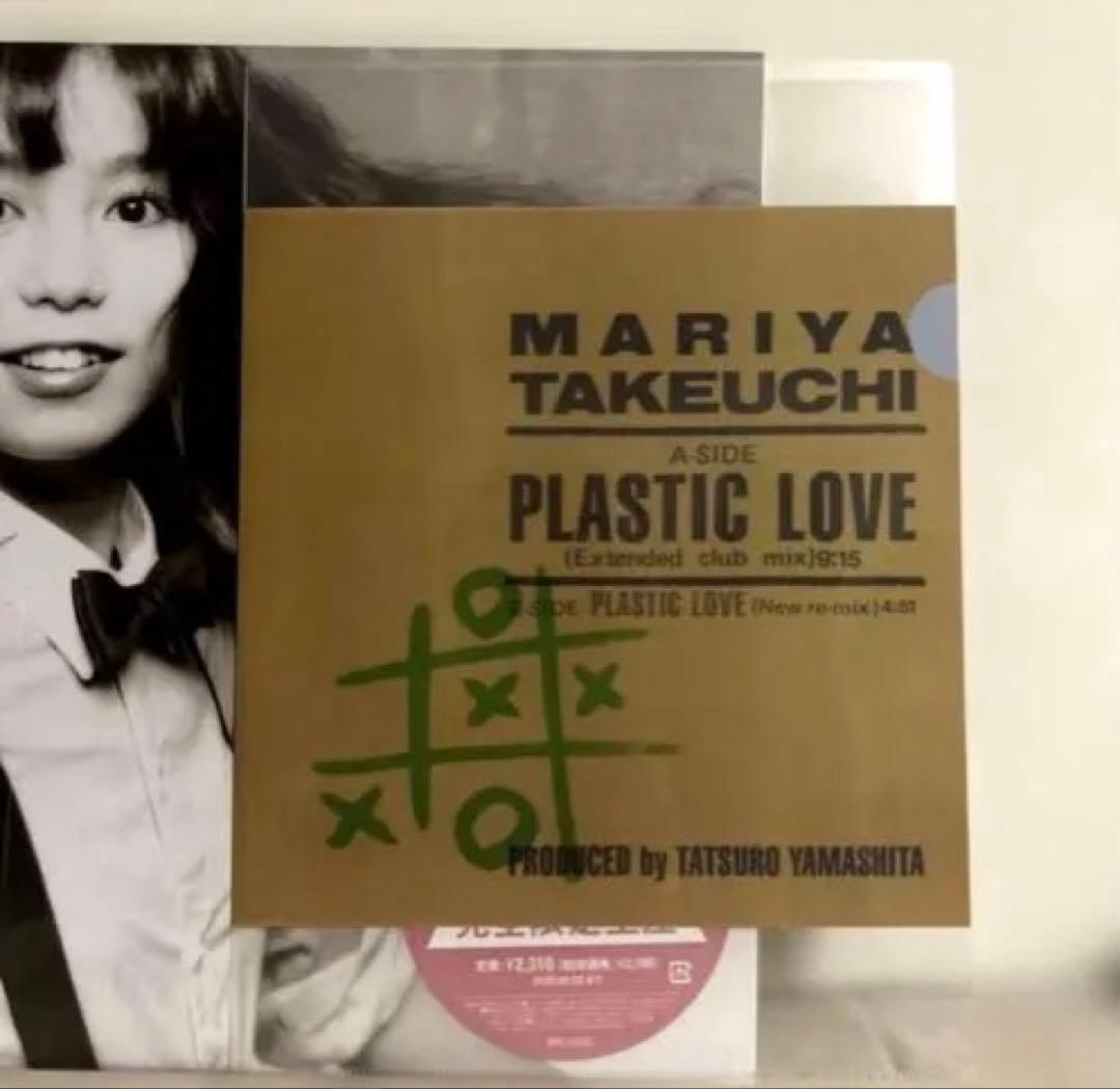 【完全限定盤】【新品】竹内まりや／PLASTIC LOVE アナログ盤　特典付き