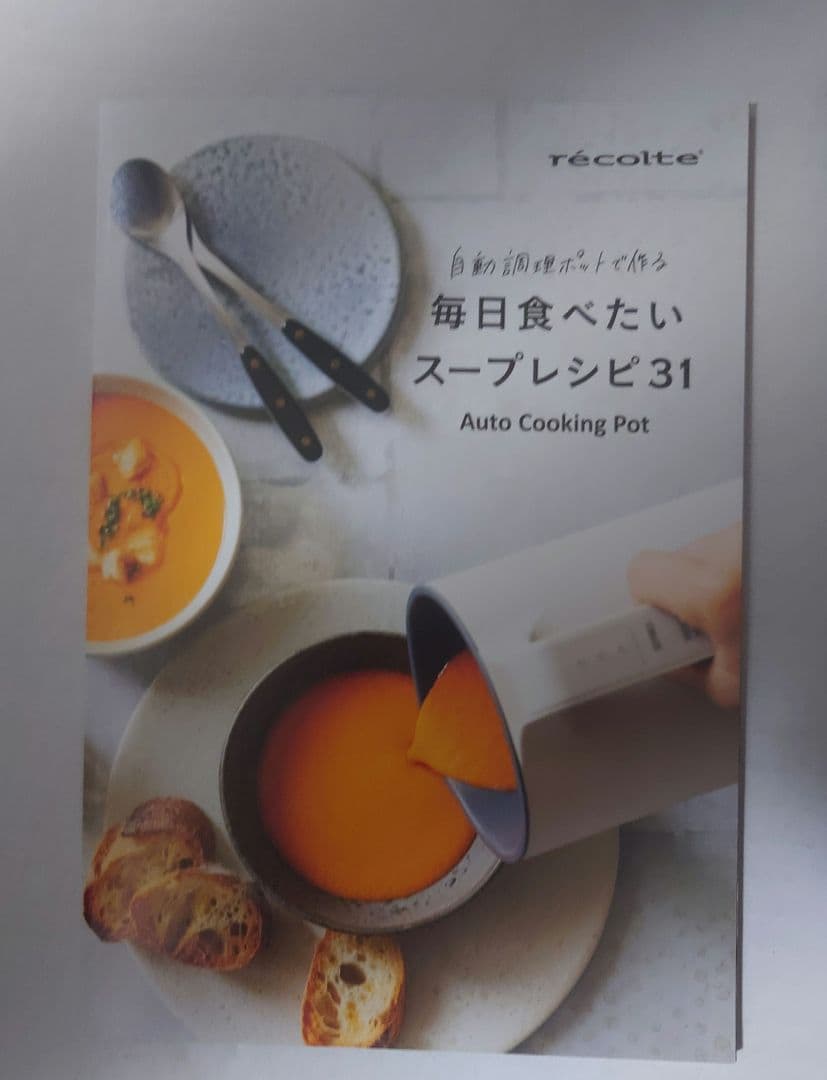 【レコルト】自動調理ポット