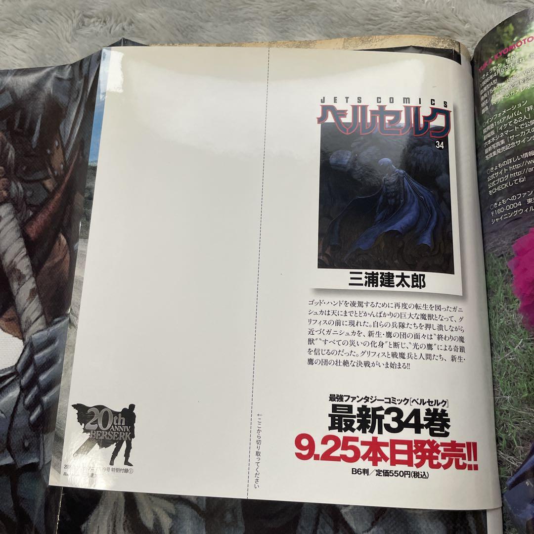 ヤングアニマル 2009年19号 ベルセルク 生誕20年祭号 付録