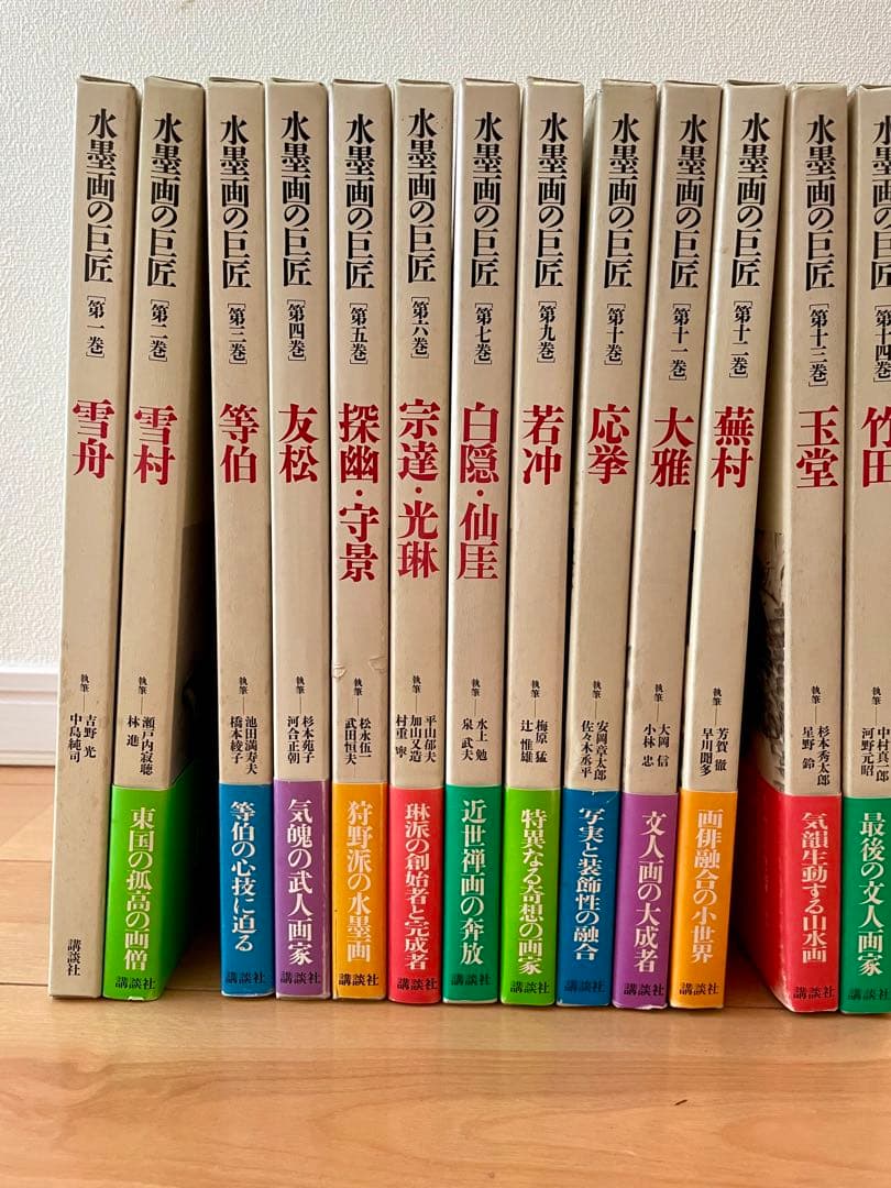 【価格見直】講談社　水墨画の巨匠　全14巻（第８巻欠落）
