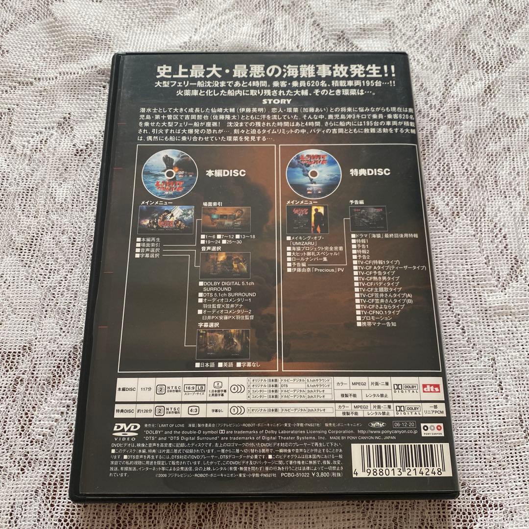 【DVD/希少】加藤あい直筆サイン入り 映画「LIMIT OF LOVE 海猿」