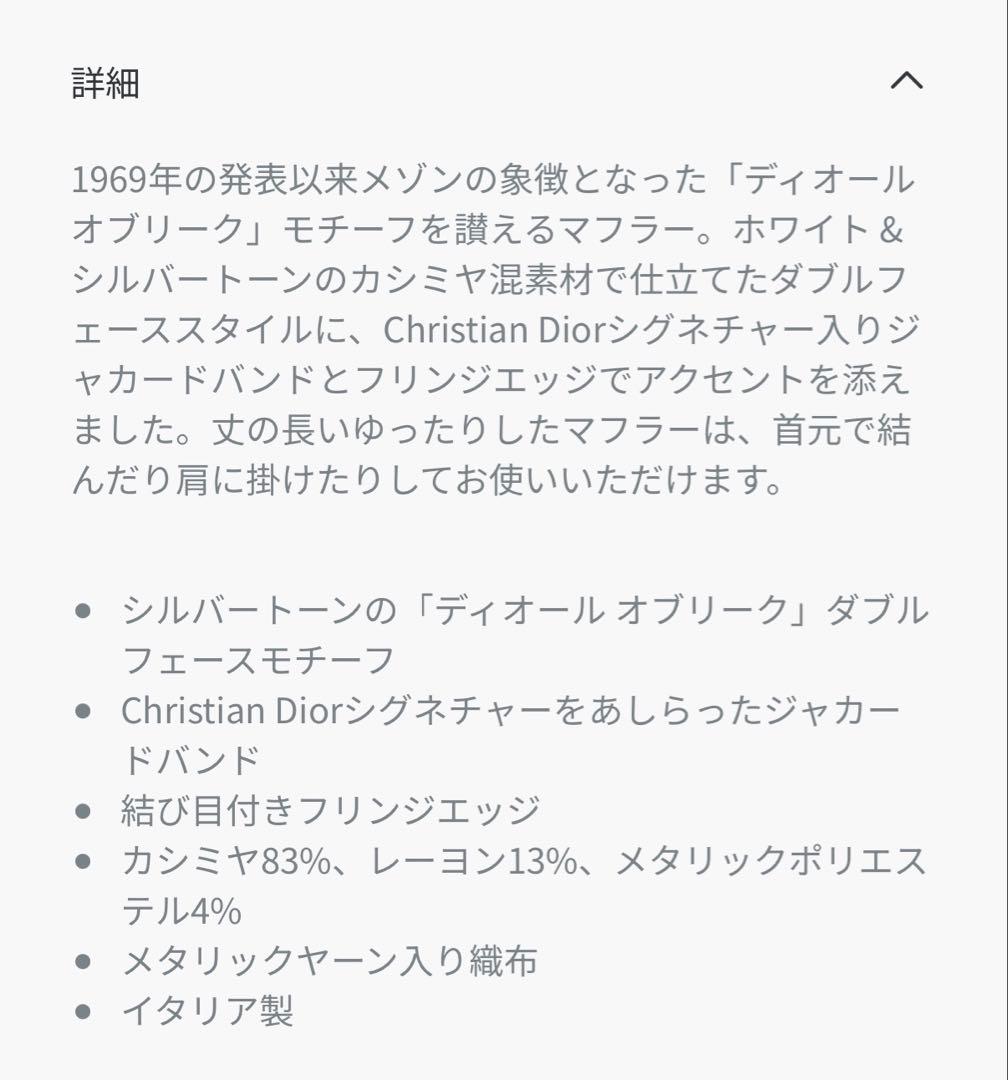 Dior【今期新作】オブリーク カシミヤブレンド & メタリックヤーン◆限定品◆