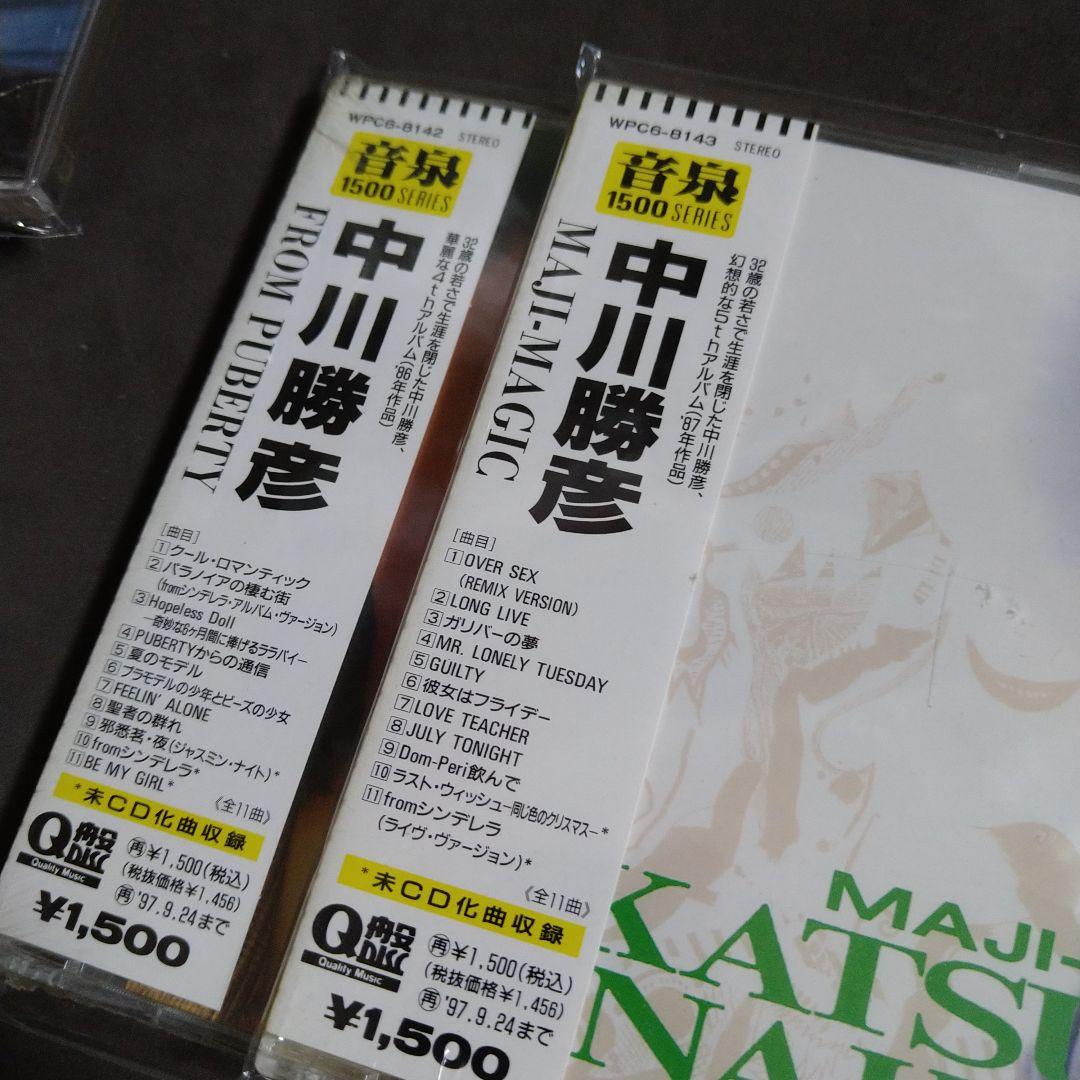 中川勝彦　未開封品 5枚セット