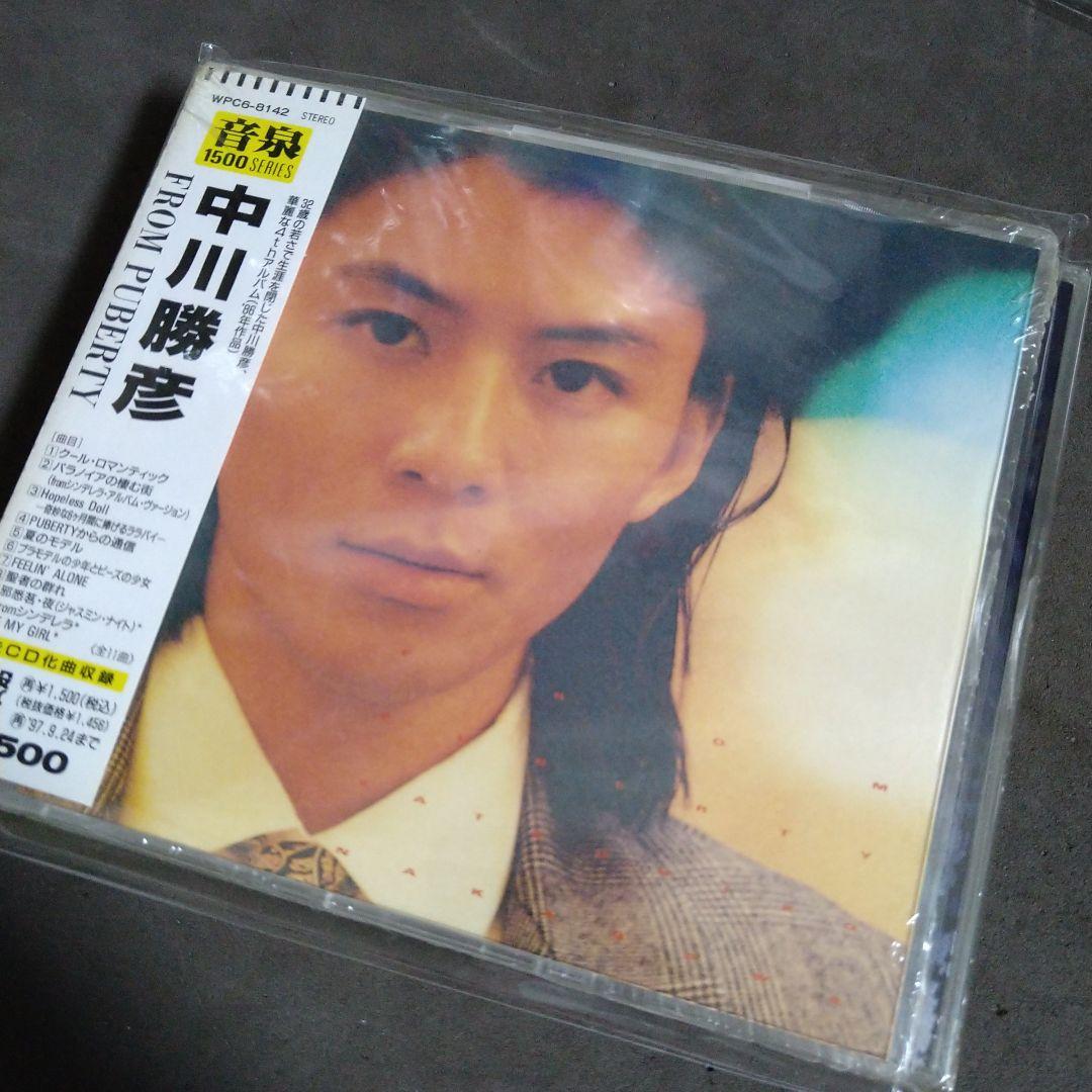 中川勝彦　未開封品 5枚セット