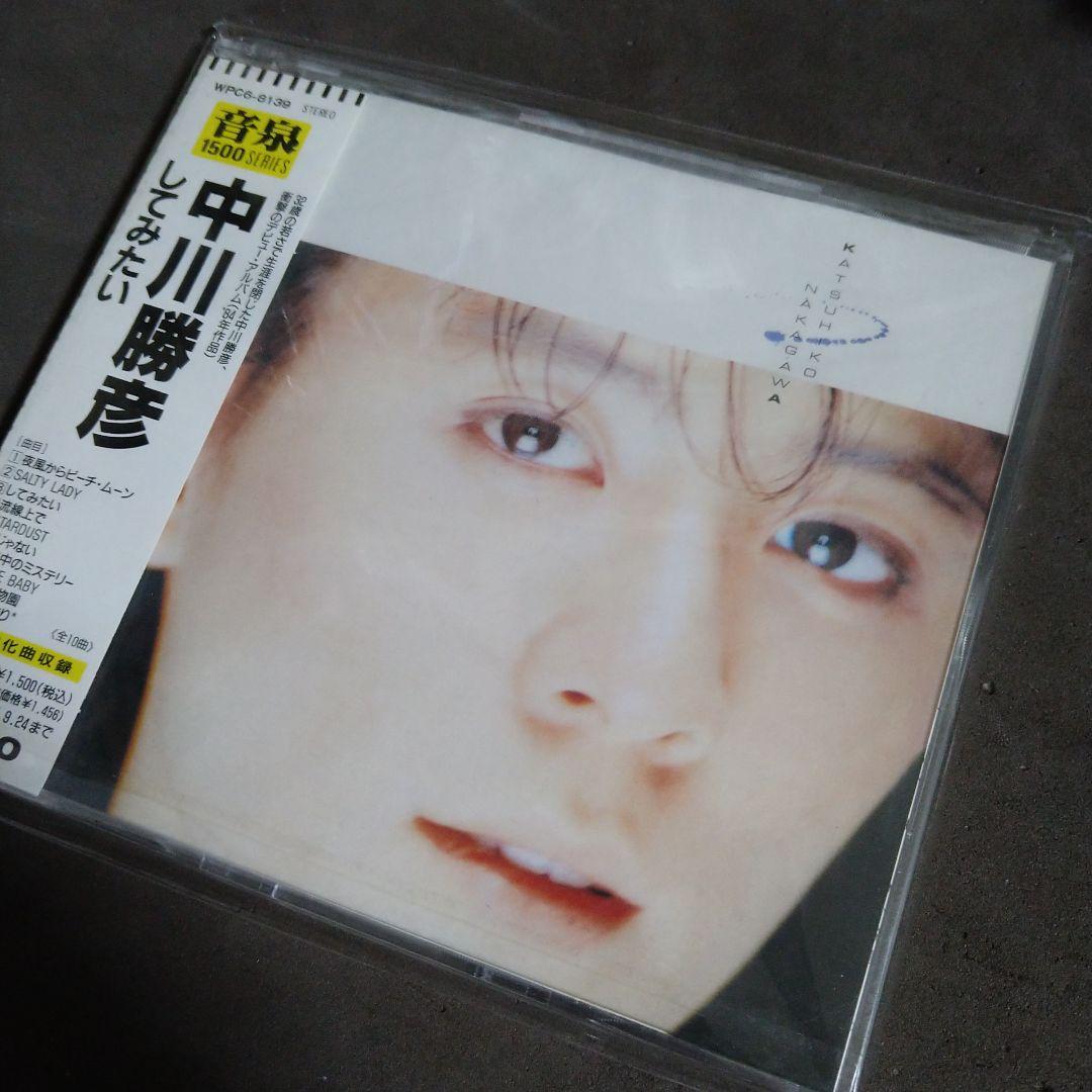 中川勝彦　未開封品 5枚セット