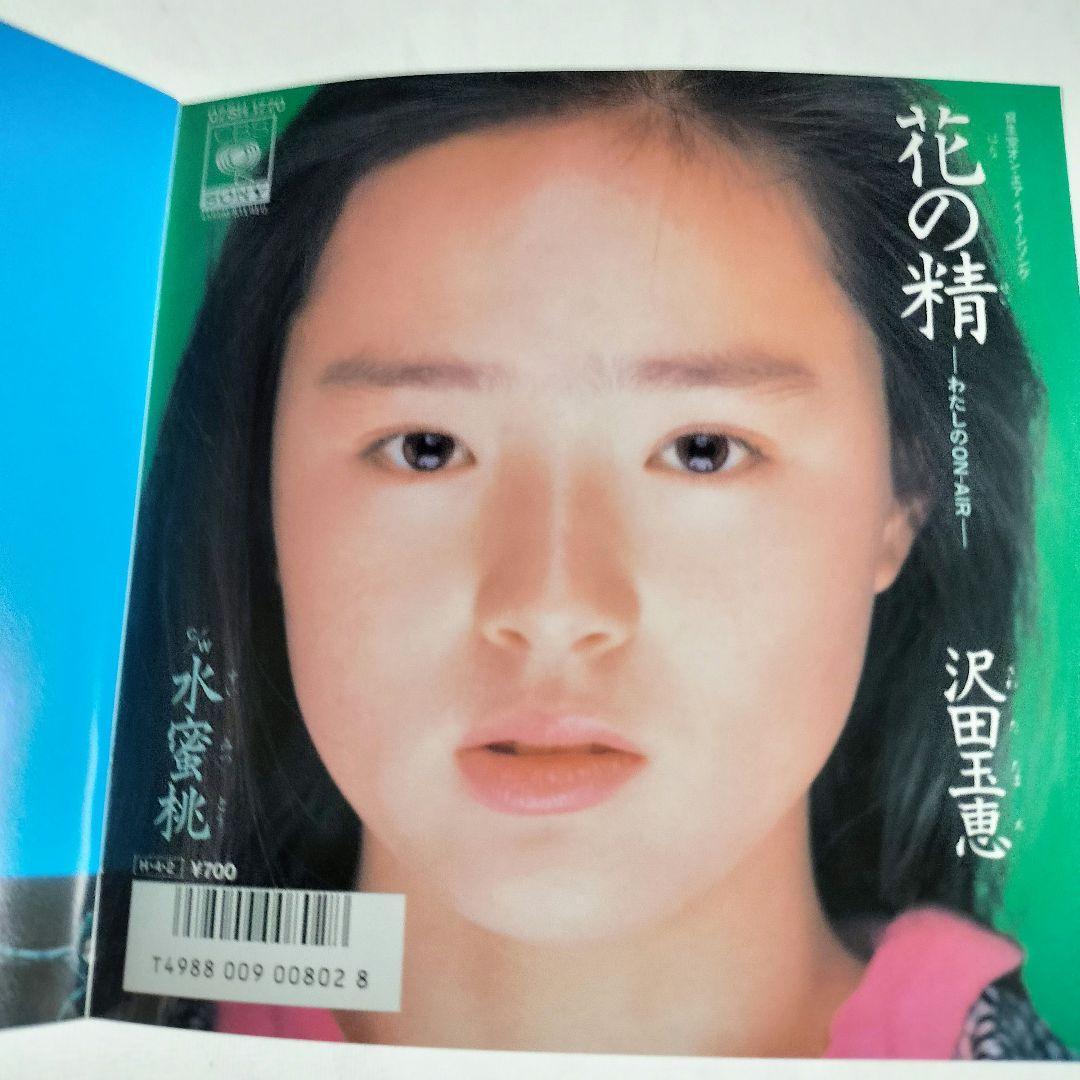 アイドル・ミラクルバイブルシリーズ 沢田富美子・佐東由梨・沢田玉恵　CD