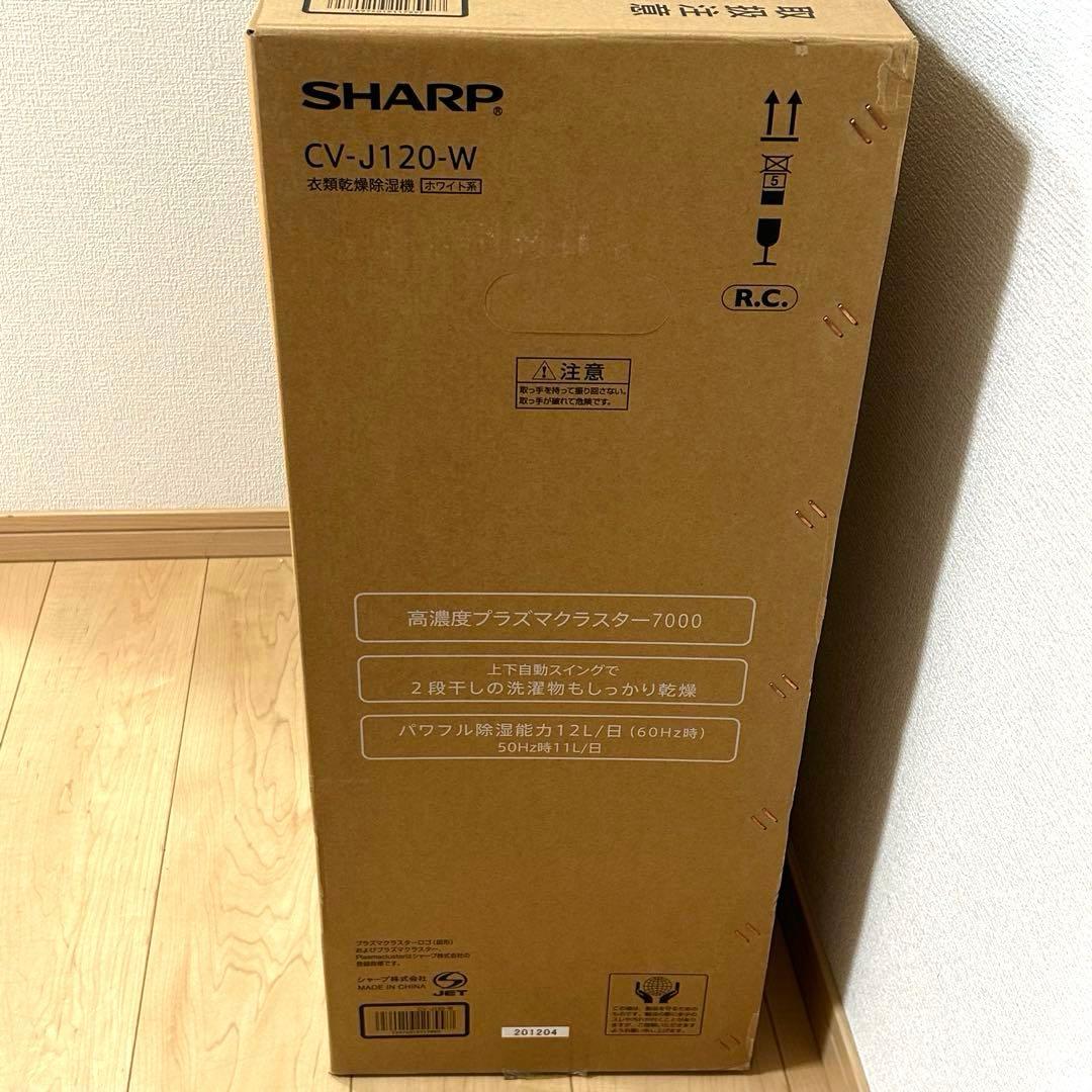 SHARPシャープ 衣類乾燥除湿機 CV-J120-W 未使用品
