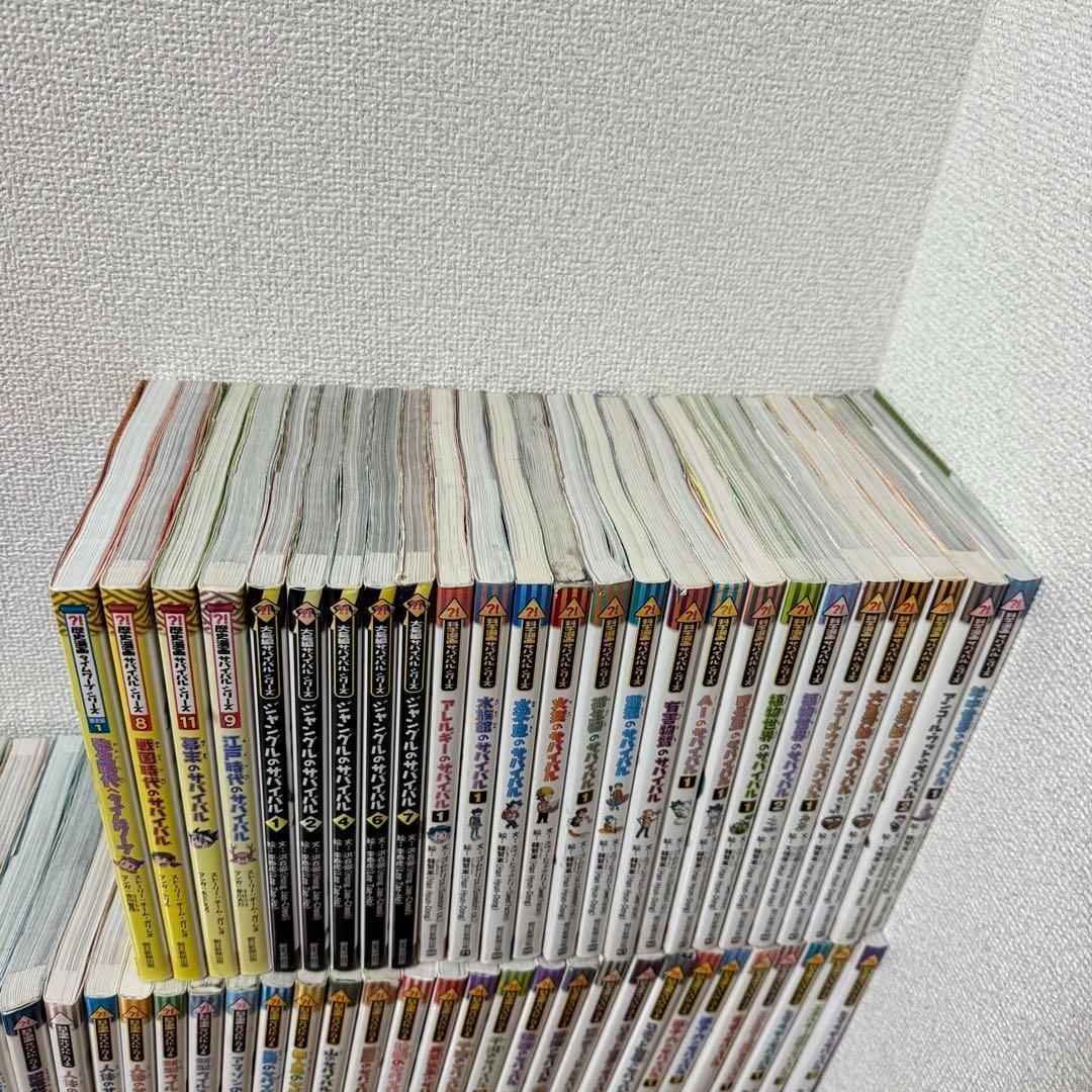 ◼ サバイバルシリーズ55冊　セット