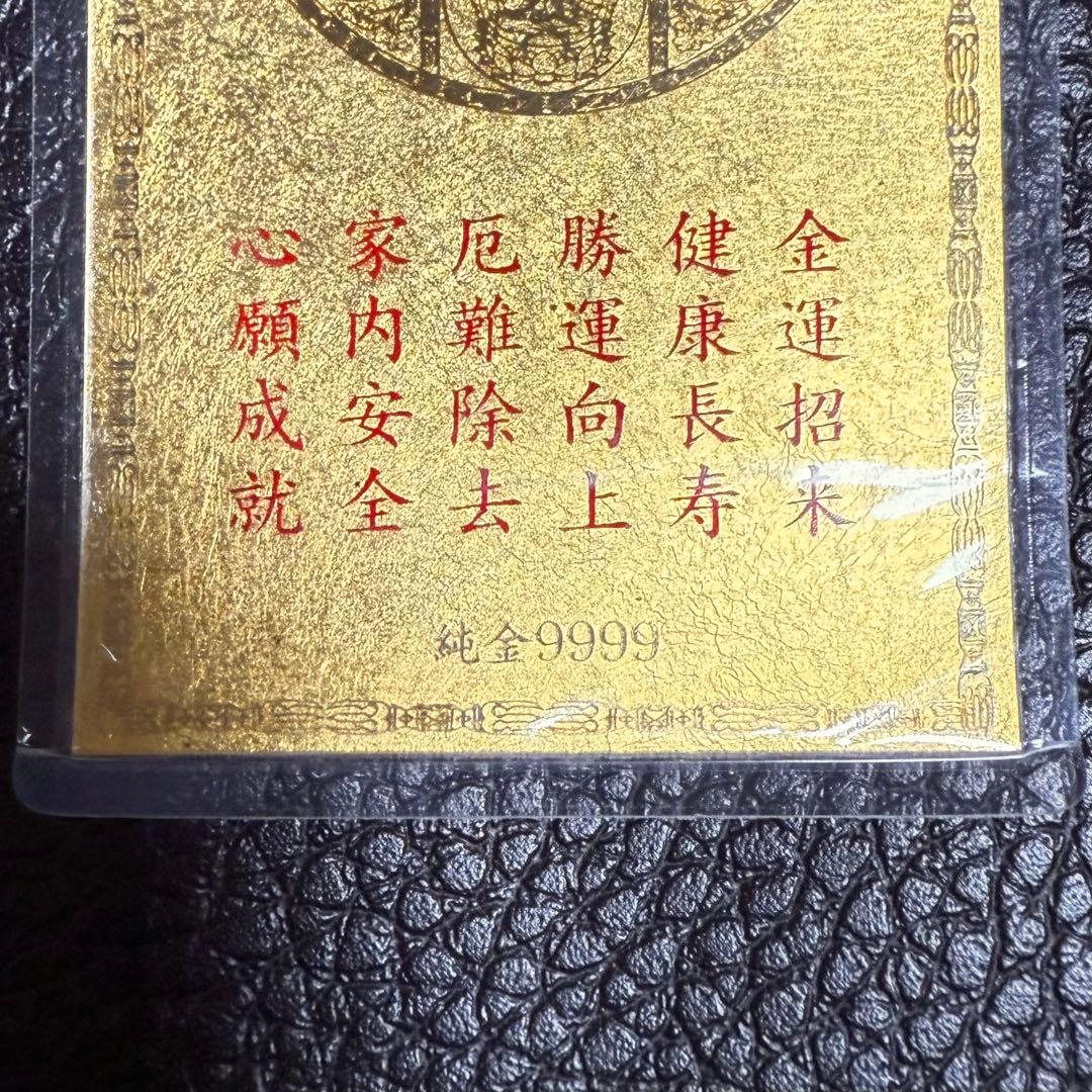 純金カード　普賢菩薩 干支曼沙羅開運符　 ラミネート　御守り　純金9999　金箔