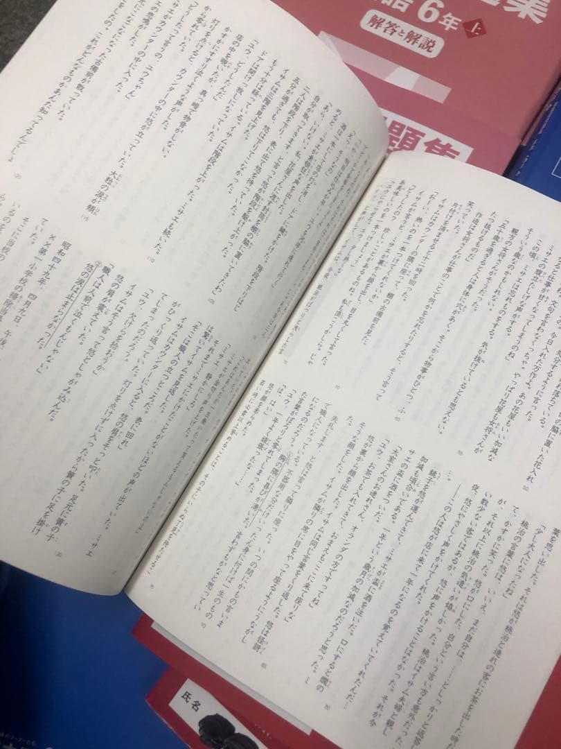 四谷大塚　６年予習/演習/漢字/計算　上　中古　2024年版　状態おおむね良