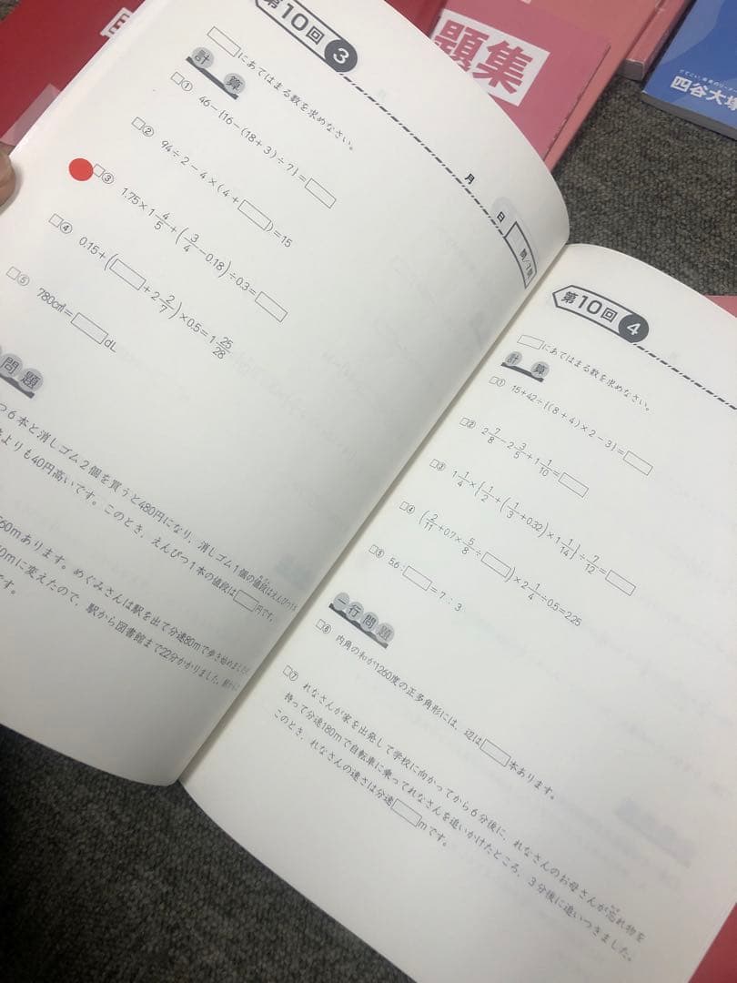 四谷大塚　６年予習/演習/漢字/計算　上　中古　2024年版　状態おおむね良