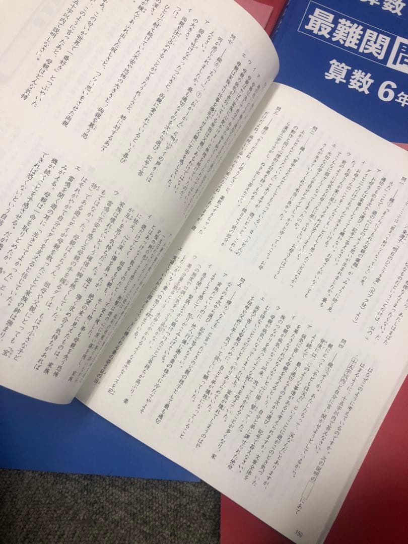 四谷大塚　６年予習/演習/漢字/計算　上　中古　2024年版　状態おおむね良