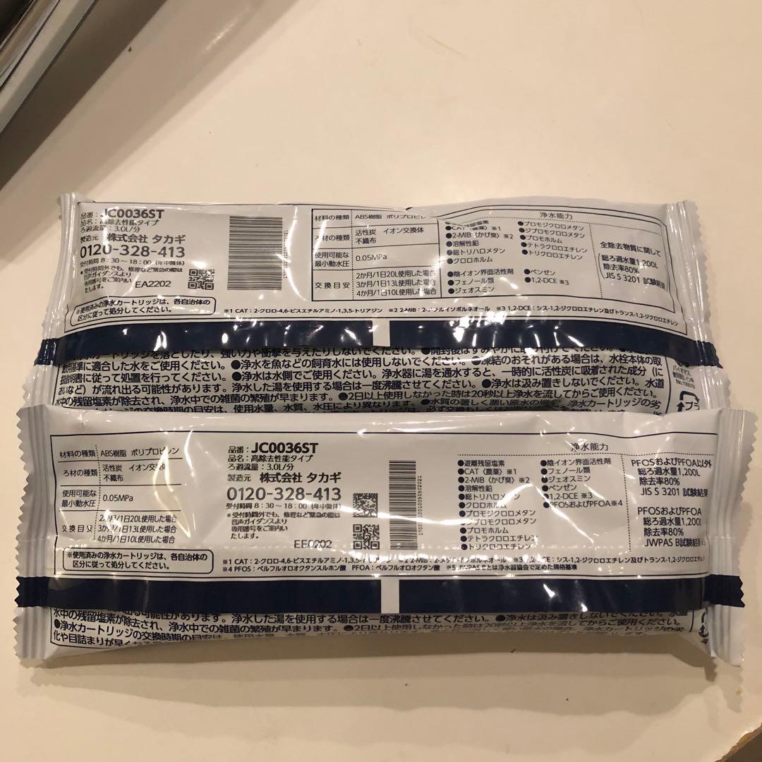 未使用タカギ みず工房 カートリッジJC0036ST 2個浄水器本体
