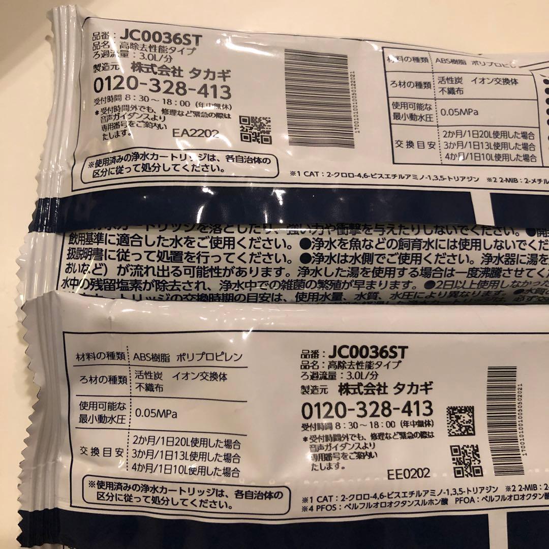 未使用タカギ みず工房 カートリッジJC0036ST 2個浄水器本体