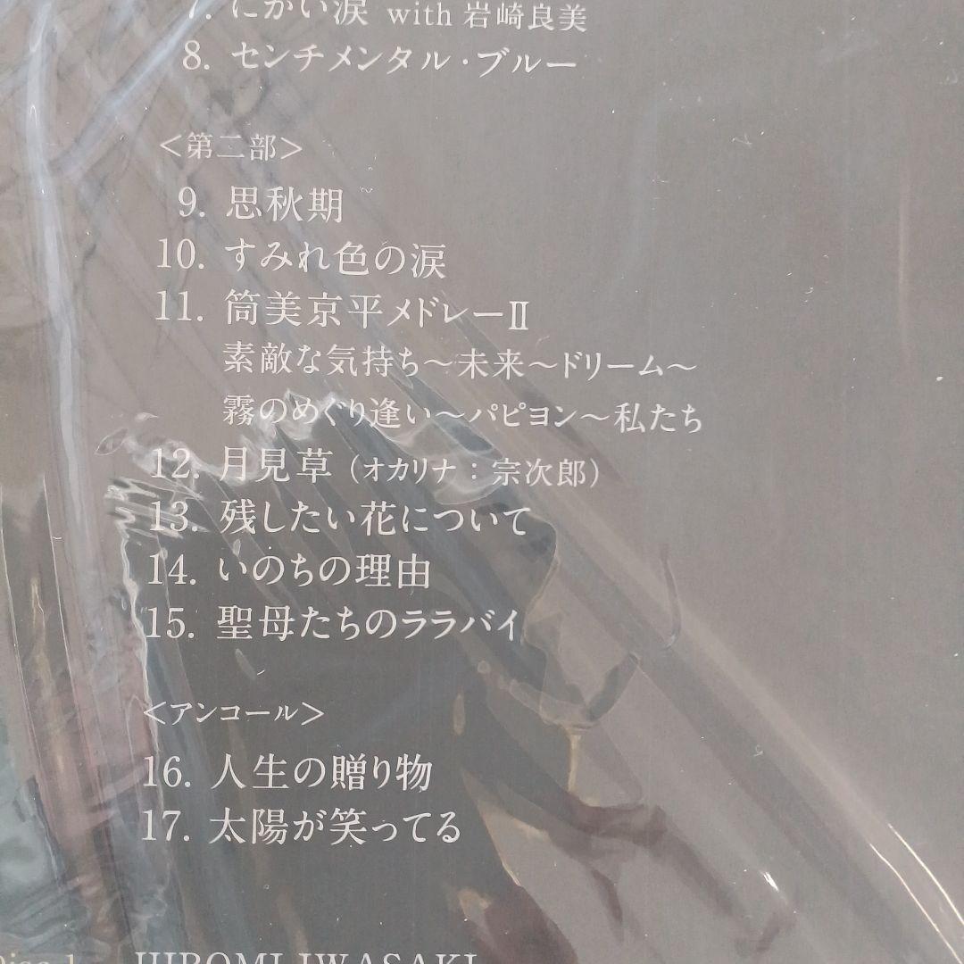 岩崎宏美 【限定】45th anniversary concert box