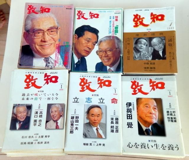 致知　118冊　1993年、94年の時代を学べて貴重です。 2026年3月号