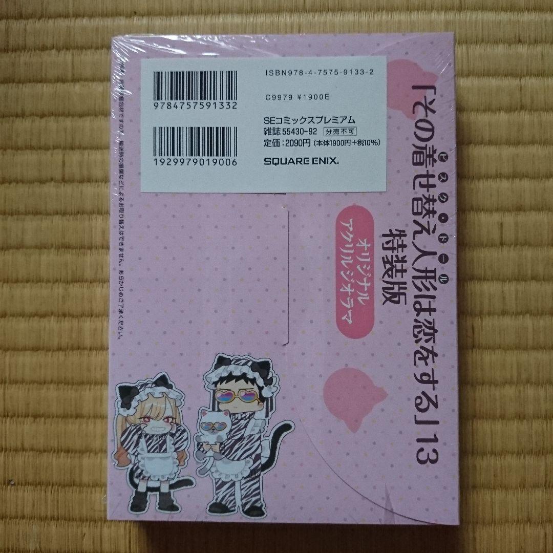 この着せ替え人形は恋をする 特装版 8冊セット