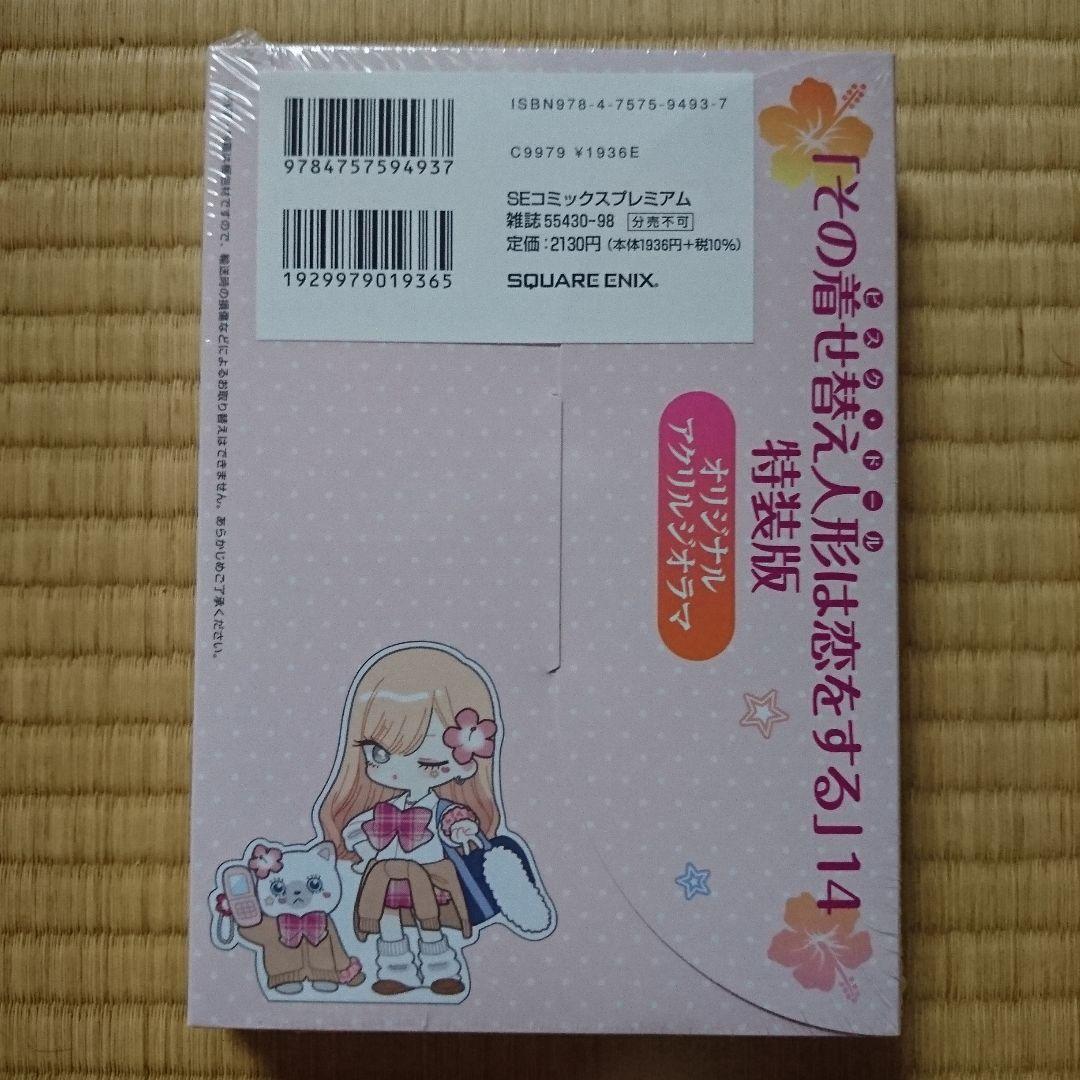 この着せ替え人形は恋をする 特装版 8冊セット