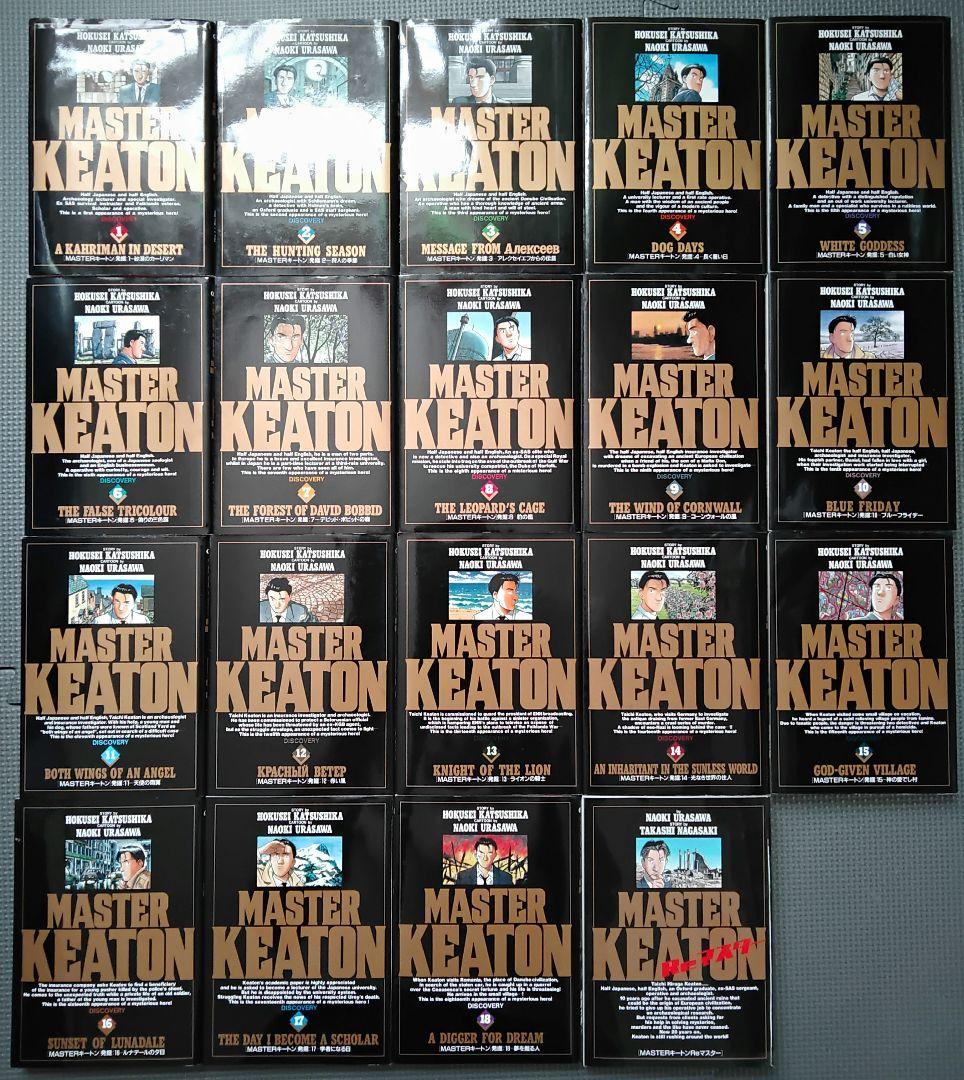 MASTER KEATON 全巻セット