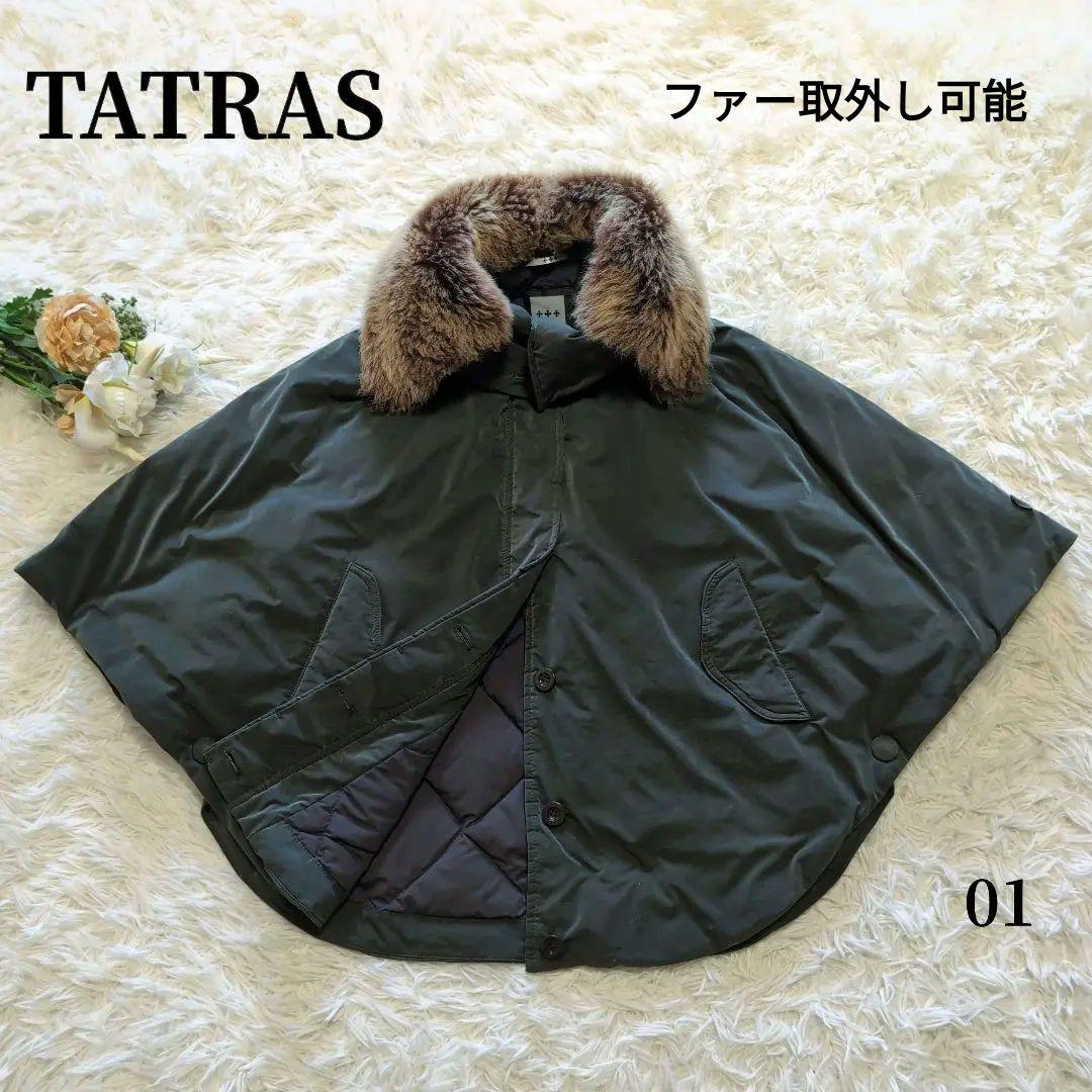 美品✨️タトラス ２wayポンチョダウン VIOLAカーキ01 羊 キルティング