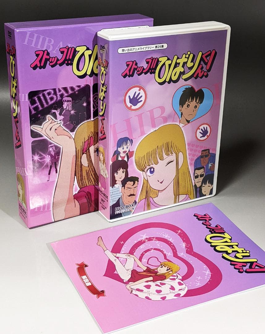 DVD-BOX ストップひばりくん（DVD4枚組）全35話
