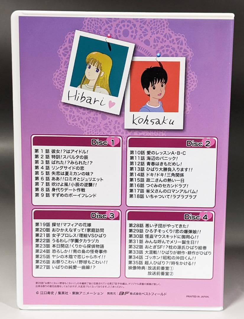 DVD-BOX ストップひばりくん（DVD4枚組）全35話