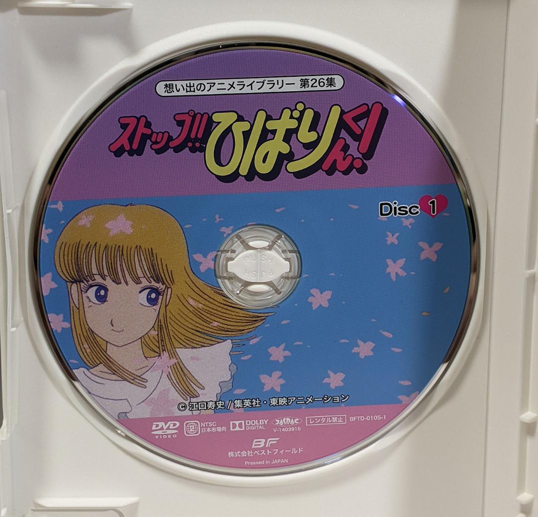 DVD-BOX ストップひばりくん（DVD4枚組）全35話